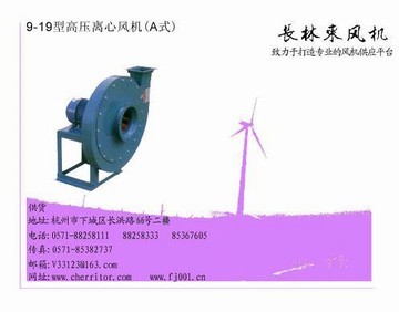 供应9-19/9－26型高压离心通风机